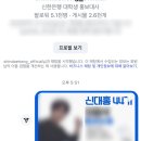 [신한은행 대학생 홍보대사] 신대홍 44기 최종합격 후기(서류+면접 팁)