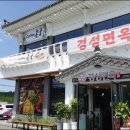 경성면옥보문점 네이버블로그
