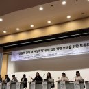 ‘친밀한 관계 내 여성폭력’ 관련 입법 방향 모색을 위한 토론회 후기