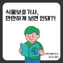 유천농약농자재센터 | 식물보호기사 만만하게 봤다가 시간만 날린 현실 후기