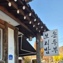 대청마루 | [경기 남양주] 북한강 대청마루 보리밥정식 내돈내산 솔직후기