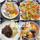 태릉입구역 3번출구 | 공릉동 맛집 광성반점 중식당 웨이팅필수 양장피 볶음밥 삼선짬뽕 내돈내산 후기