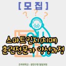 건국대 미래지식교육원과 함께하는 ★스마트인지(치매) 훈련전문가 양성과정★ | [모집] 스마트인지(치매) 훈련전문가 양성과정