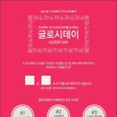 글로시데이 이미지