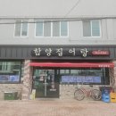 함양집어탕