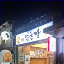 샷다 | 경주 황리단길 얼굴빵 알루미늄 수동샷다 설치 완료｜경주자동문·경주샷다 시공 후기