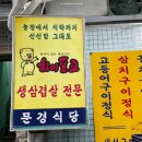문경식당 - 동구 | 문경식당