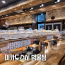 동아백화점 수성점 버스정류장 | 범물회전초밥 가성비맛집 미카도스시범물