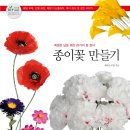 종이꽃