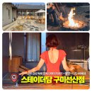 선산IC입구 | 2025년 신상 한옥스테이 구미펜션 스테이더담 구미선산점 후기 | 대구 근교 감성숙소 추천