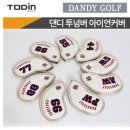 댄디클럽 - 남양주시 청학로중앙길 5 | 댄디 아이언커버 투넘버 골프클럽 보호 추천