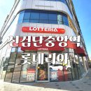 롯데리아검단 | 신검단중앙역 맛집 롯데리아 신검단중앙역점 방문 후기