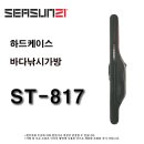 시선21 ST-817 (하드케이스) 60,000원,문화누리카드,백화점상품권,재난지원금,선불카드,기프트카드,민생회복지원금,민생회복지원금카 이미지