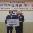 (사진.기사) 계룡지구협의회 ‘2017 정기총회’ 개최 이미지