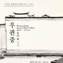 흑과 백