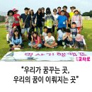 꿈세지역아동센터 이미지