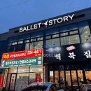 원클래스 태권도 | 용인 발레학원 찾고계시다면? 발레스토리 원데이클래스 후기