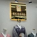 서울 동대문 한복 혼수 전문점ㅣ명가 한국주단