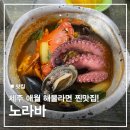 제주동양콘도미니엄 | [제주] 애월 문어라면, 해물라면이 맛있는 노라바