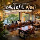 앤티크 | 남양주 북한강뷰 대형 앤티크 카페, 대너리스(DAENERYS) 내돈내산 후기