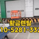 고소작업대리프트사랑렌탈