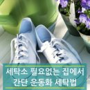 운동화세탁 이미지