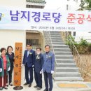 남지경로당 이미지