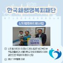 사회복지법인 한국복지지원재단