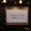 데싱디바 서포터즈 데싱베스티 2기 발대식, 활동우수자 3등 후기