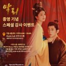 태후사랑서신여울점 | 막리(莫离)(최종화)_슬픈 과거는 뒤로하고_백록,승뢰_We TV '막리'행사에 초대받았어요~^^
