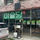 코사마트울산점달동 | 울산 달동 맛집 미슐당 규카츠 분위기좋은 데이트코스 일식