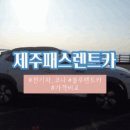 하은렌터카 이미지