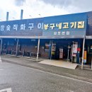 봉구네 고기집 이미지