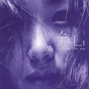 수니 라이브