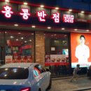 홍콩반점0410남양주