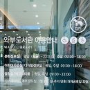 와부도서관 지상2층 이미지