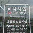 전주워시존 이미지