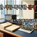 위드인 행정사 합동사무소 | 대구행정사 가맹거래사 찾는다면? "서류는 정확히, 분쟁은 똑똑하게" 해결합니다.