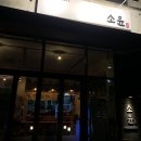 이자카야소윤 이미지