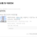 더킹호텔 | 부산 더킹호텔 - 복층 숙소를 원하면 여기! (조식 후기)