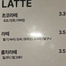하삼동커피 알바생 홍차라떼, 밀크티와 얼그레이 차이