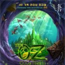 오즈의마법사 이미지