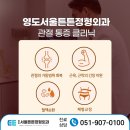 영도서울튼튼정형외과의원 이미지