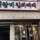 강남김치찌개 이미지
