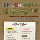 네일죤주 - 평택시 평택5로 30 | 네일죤주