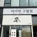 [구월동 마더락] 반찬 하나하나 정성스러운 집밥 마더락 도시락 후기 !