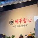 탐돈