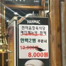 [대전/대흥동]한마음정육식당 대흥점 내돈내산 솔직후기!