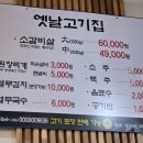 모전 옛날고기집 네이버블로그