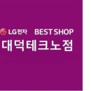 베스트샵대덕 이미지